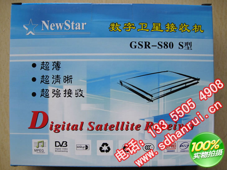 高斯贝尔//newstar gsr-s80 s型 和平号免费数字机顶盒s80s